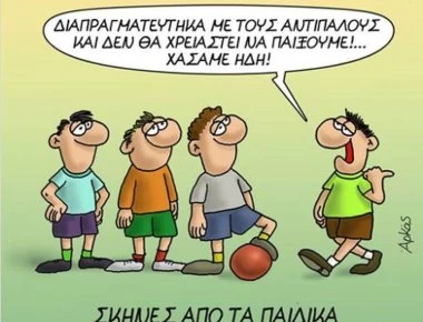 Ο Αρκάς «θυμάται» τα παιδικά χρόνια του πρωθυπουργού με τρία σκίτσα